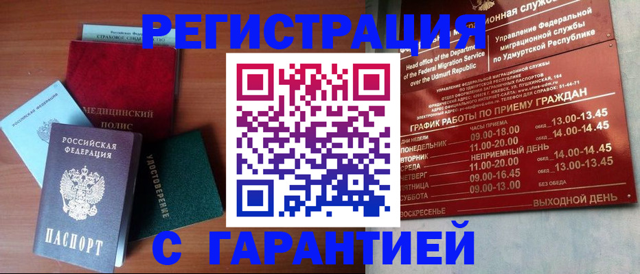 временная регистрация надежно в Сысерти