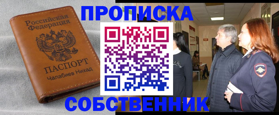 временная прописка в Сысерти